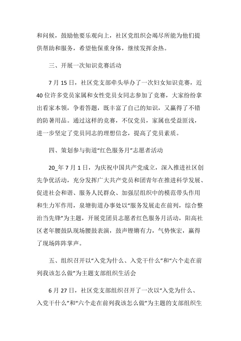 共庆建党百年华诞活动总结范文.doc_第3页