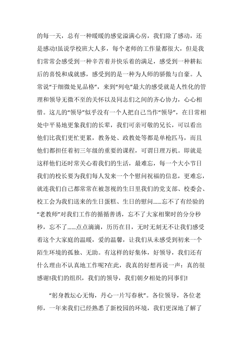 教师节大会发言致辞集锦.doc_第2页