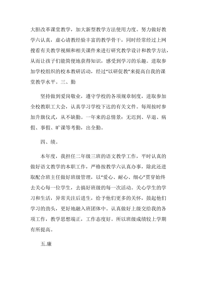 2021年的教师学期自我鉴定.doc_第2页