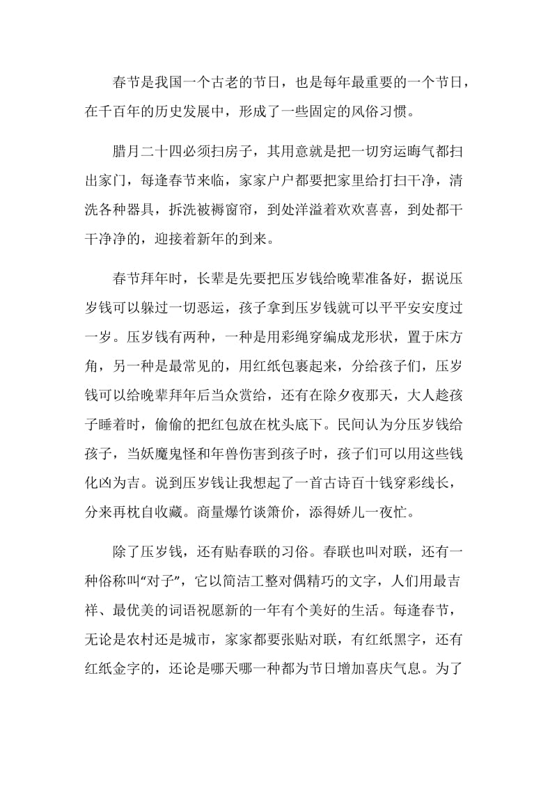 春节民风民俗八年级语文作文.doc_第3页