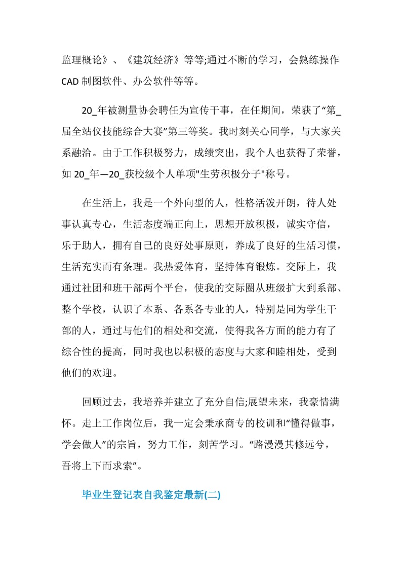 2021毕业生登记表自我鉴定最新5篇.doc_第2页