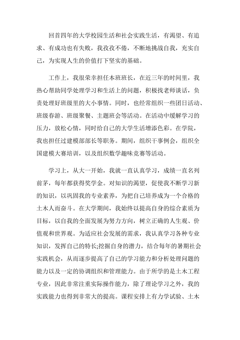 2021毕业生登记表自我鉴定最新5篇.doc_第3页