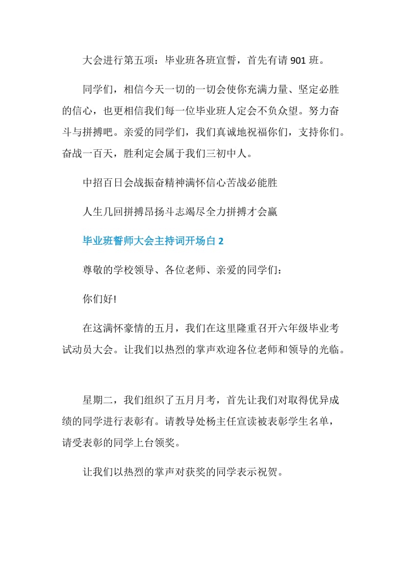 毕业班誓师大会主持词开场白.doc_第3页