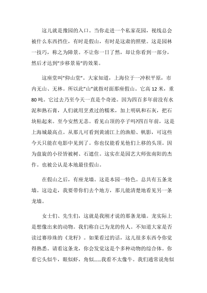 上海景点导游词作文600字.doc_第3页