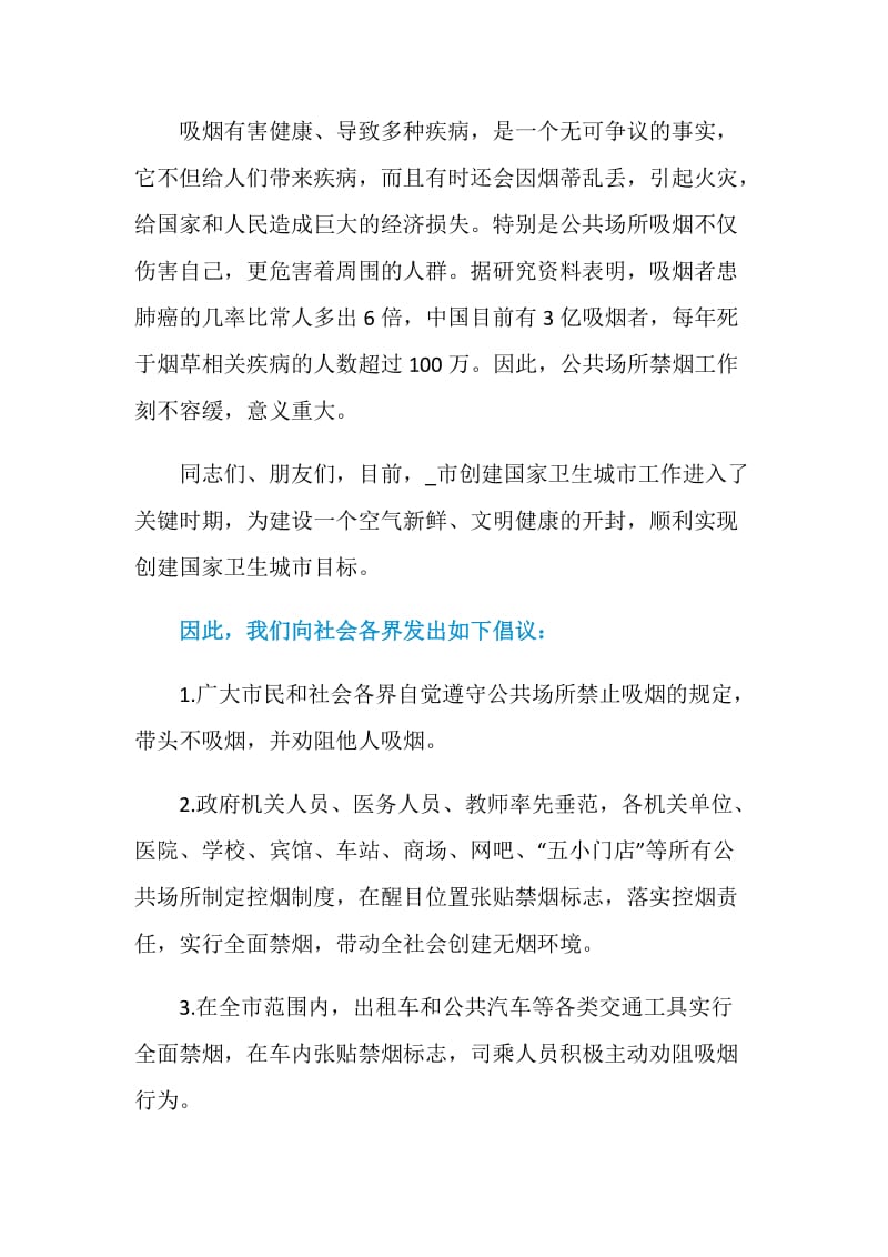 公共场所禁止吸烟的建议书.doc_第3页