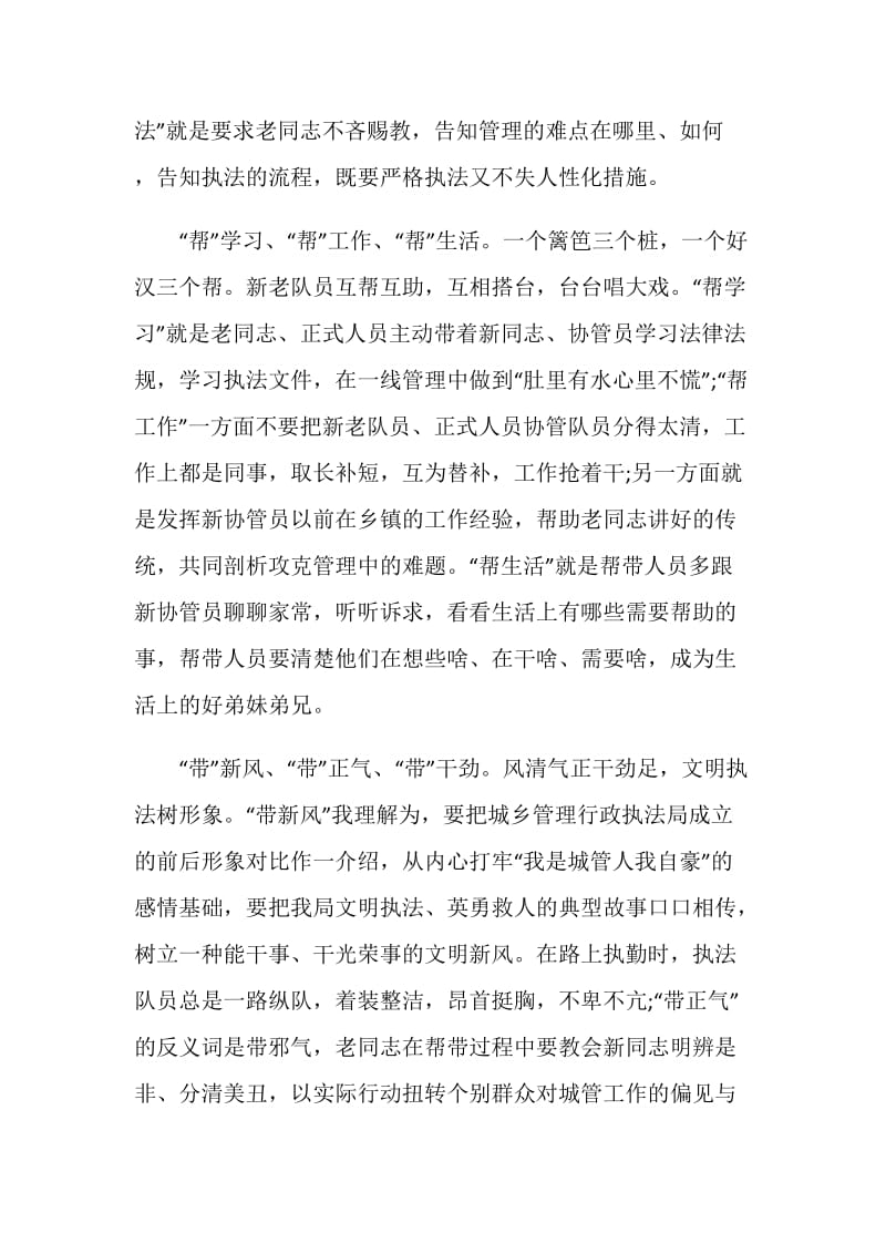 公司传帮带学习心得.doc_第2页