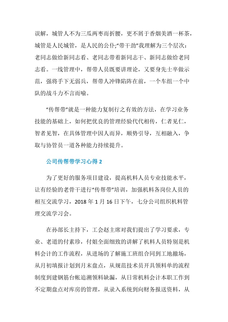 公司传帮带学习心得.doc_第3页