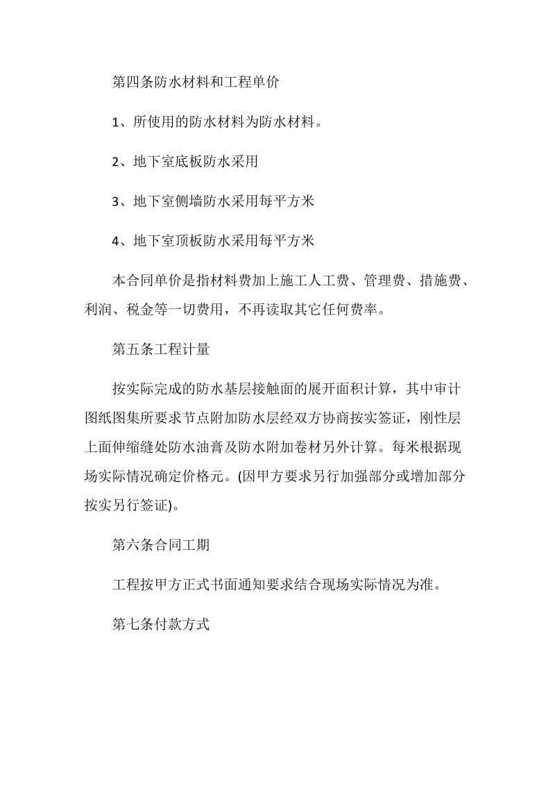 2021标准的承包合同中文版.doc_第2页