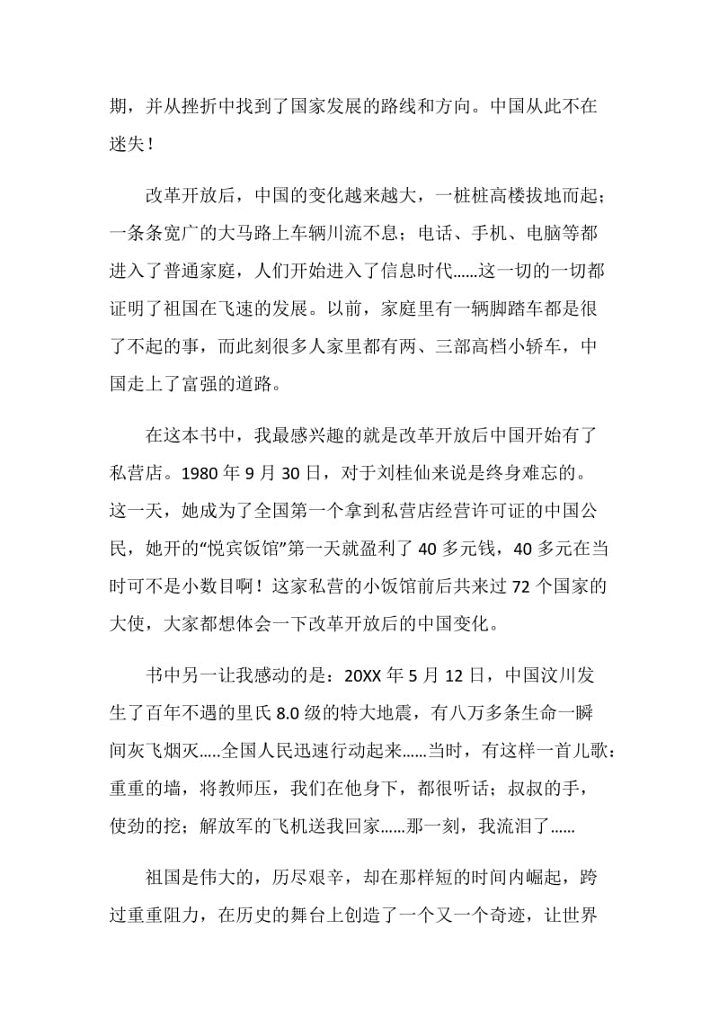 祖国在我心中读书笔记范文.doc_第2页