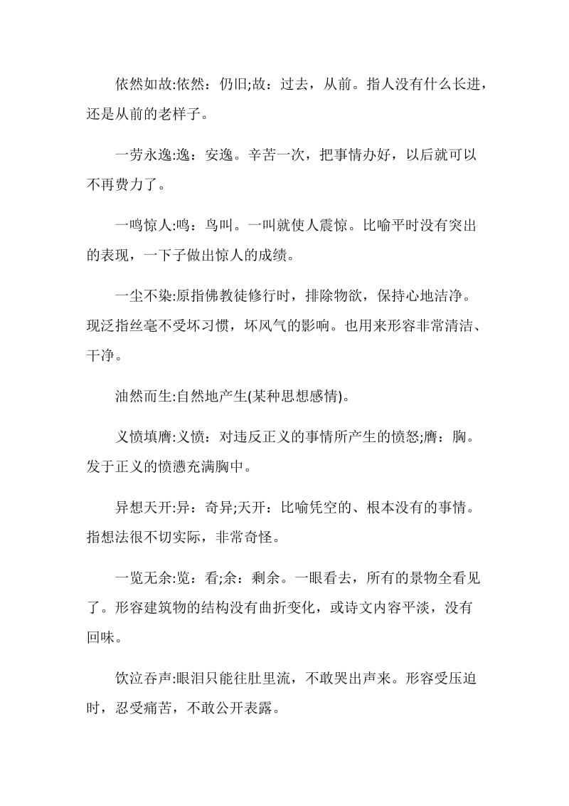 重庆中考易错成语.doc_第2页