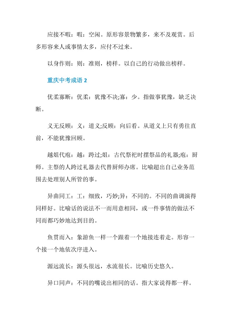 重庆中考易错成语.doc_第3页