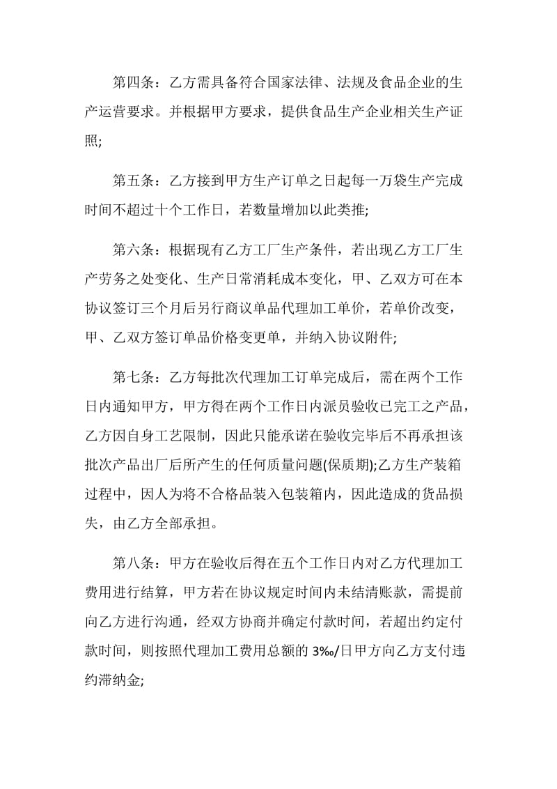 2021年委托代理加工合同范文.doc_第2页