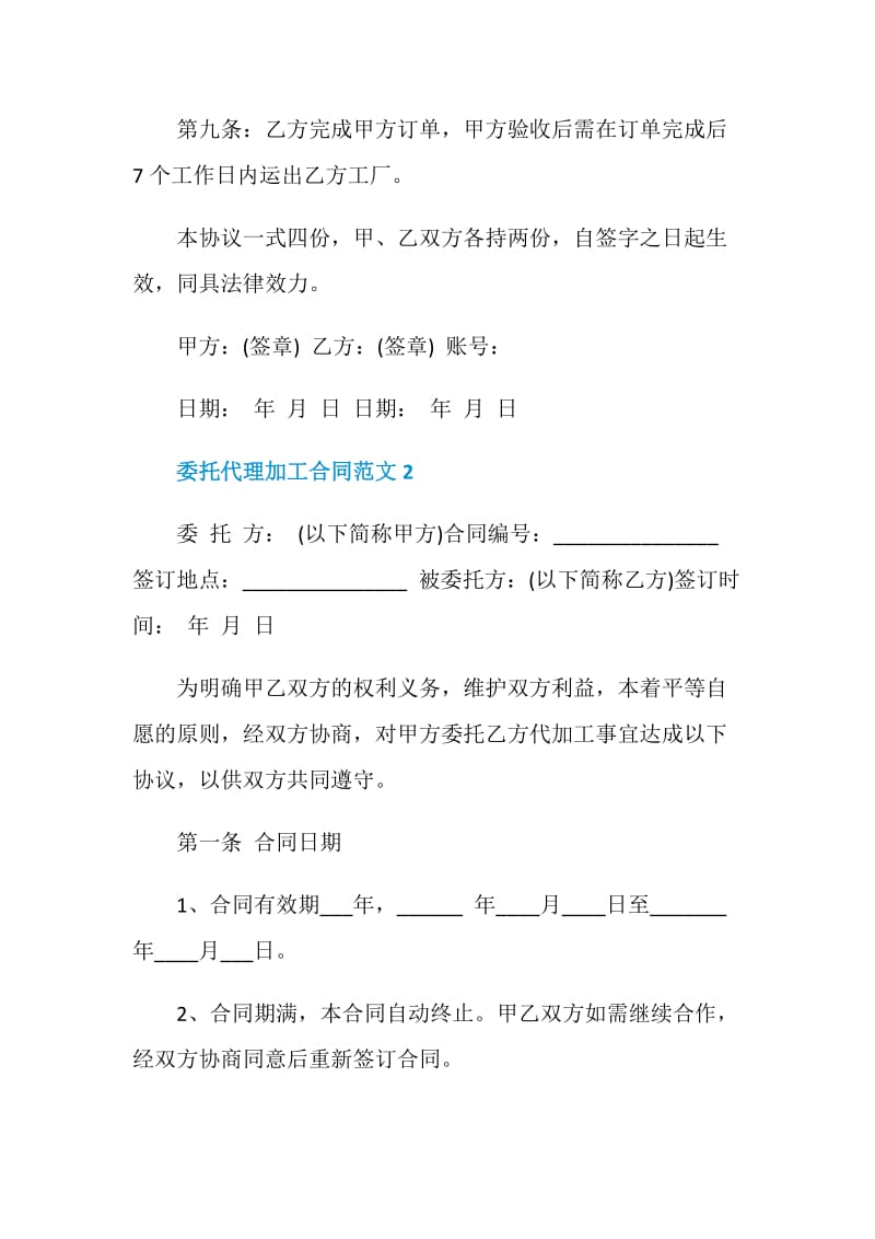 2021年委托代理加工合同范文.doc_第3页