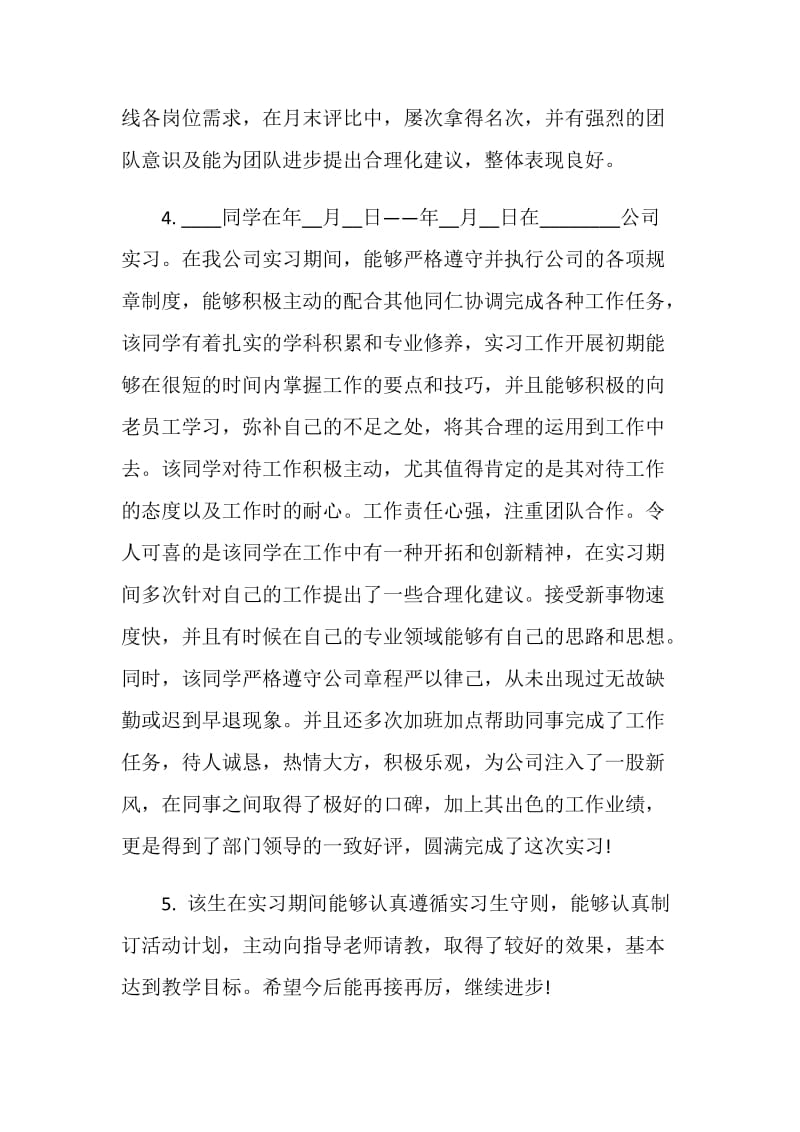 护士实习单位评语.doc_第2页