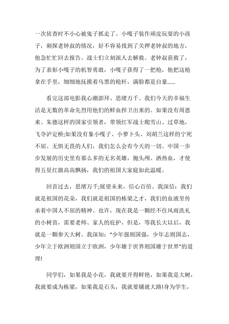 中学生小兵张嘎的观后感作文.doc_第3页