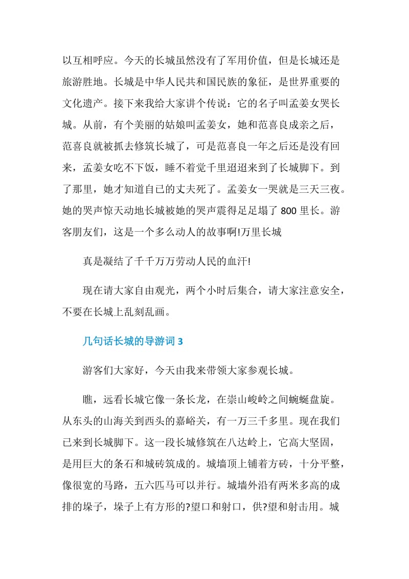 几句话长城的导游词.doc_第3页