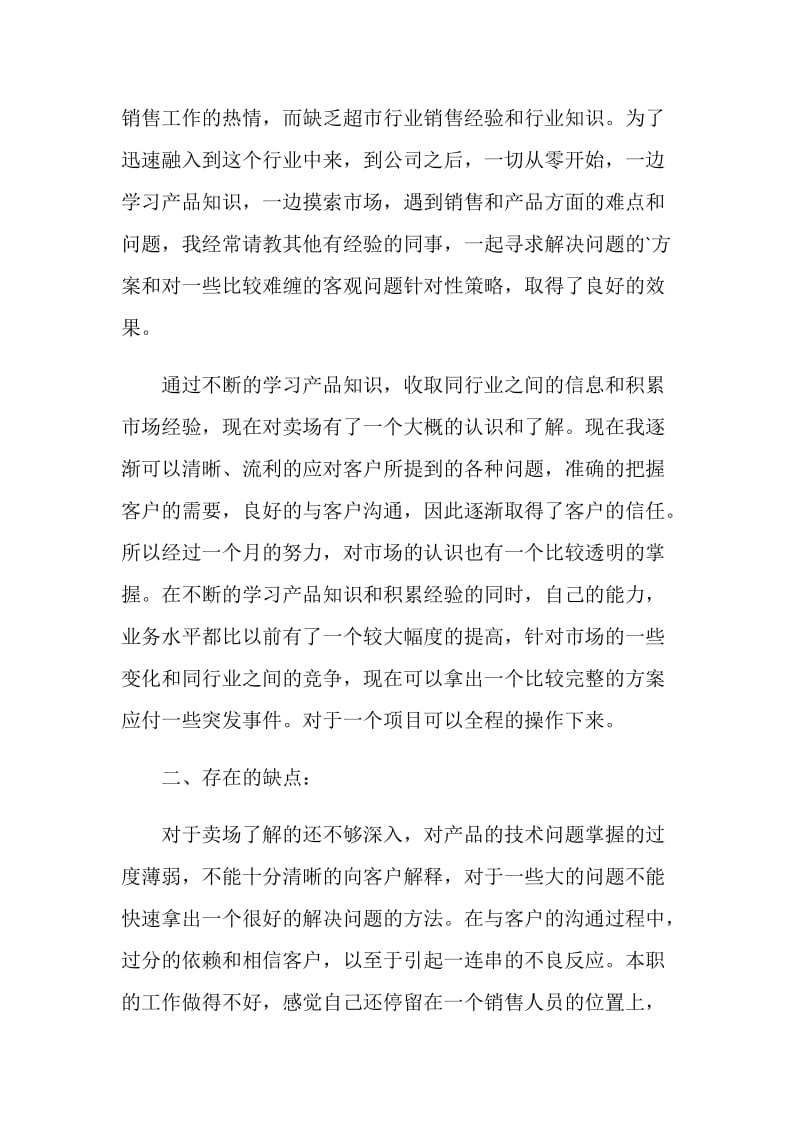 销售总监年终工作总结报告.doc_第3页