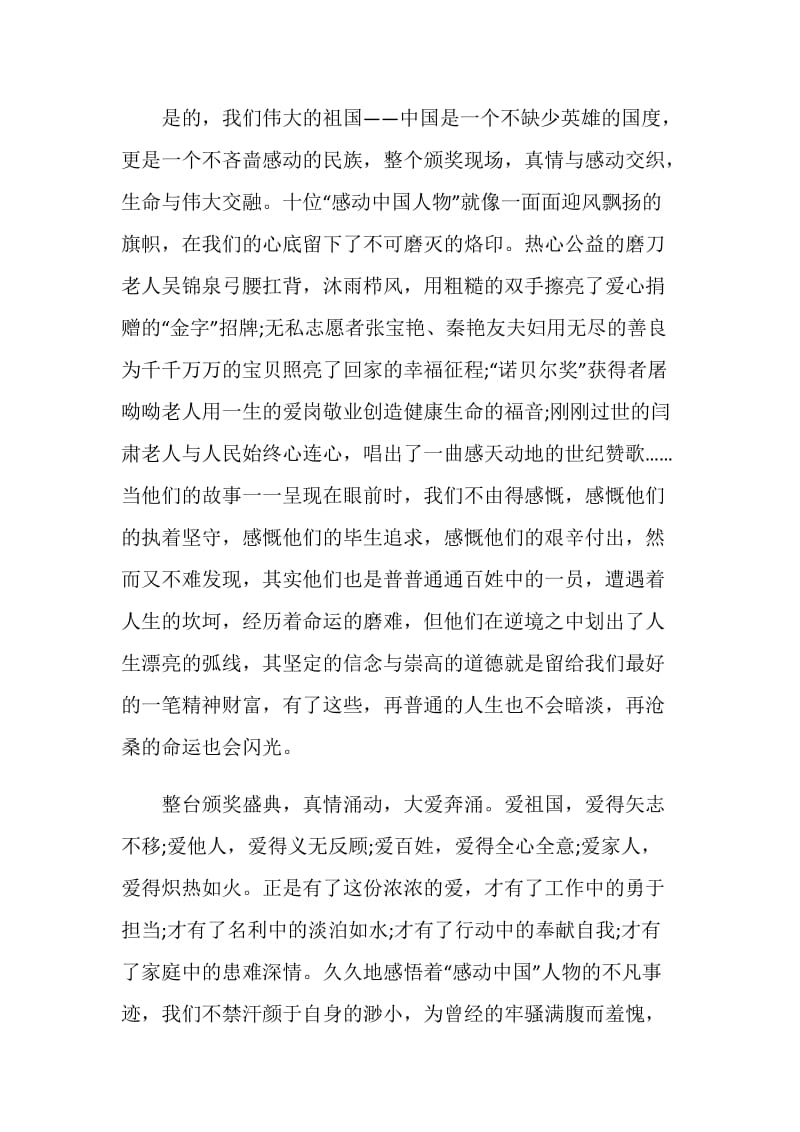 最新2021感动中国观后感.doc_第3页