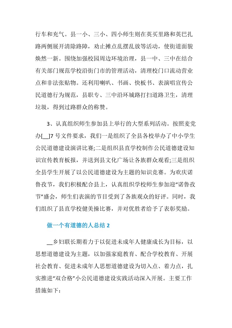 做一个有道德的人总结.doc_第3页