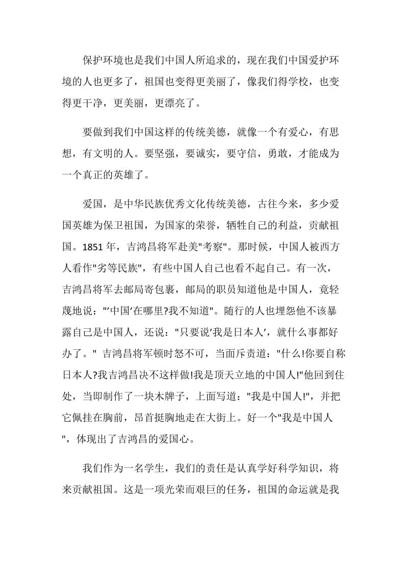 做传统文化的践行者演讲稿.doc_第2页