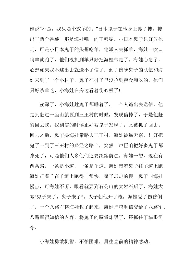 鸡毛信的观后感初二.doc_第2页