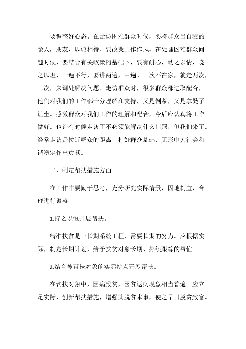 2021年摆脱贫困专题片个人心得体会.doc_第2页