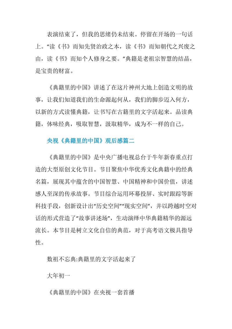 2021央视《典籍里的中国》观后感.doc_第2页
