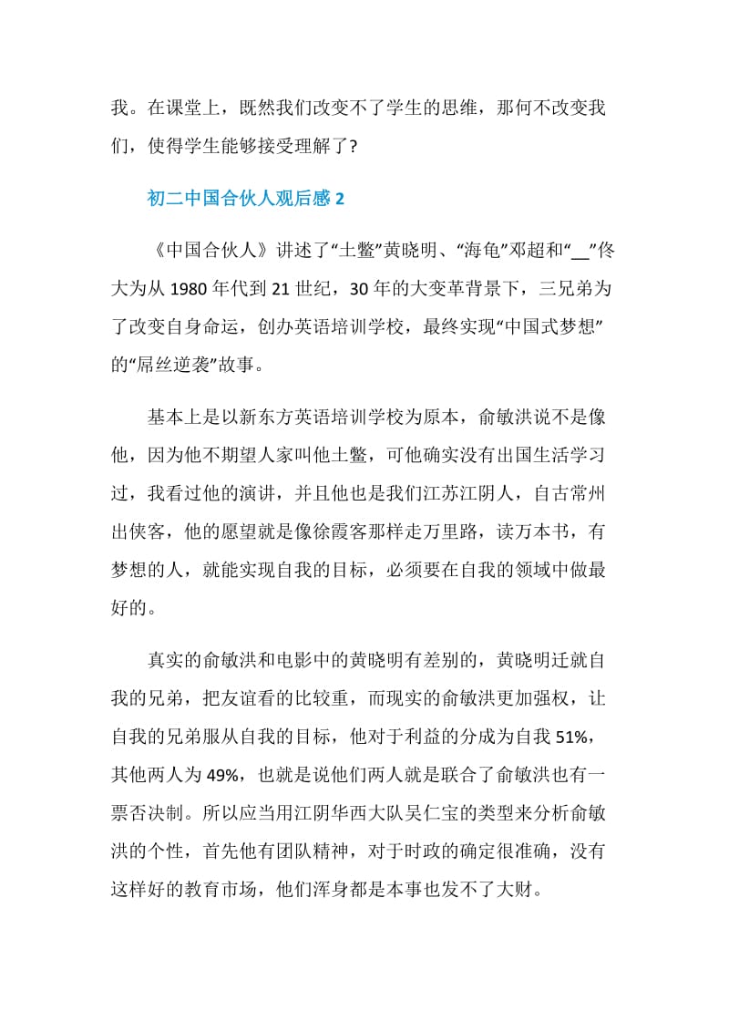 初二中国合伙人观后感五篇.doc_第2页