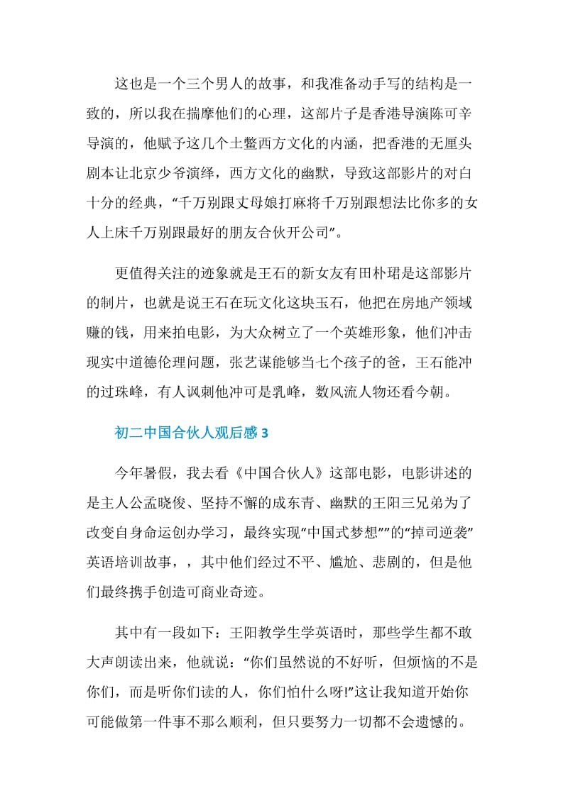 初二中国合伙人观后感五篇.doc_第3页