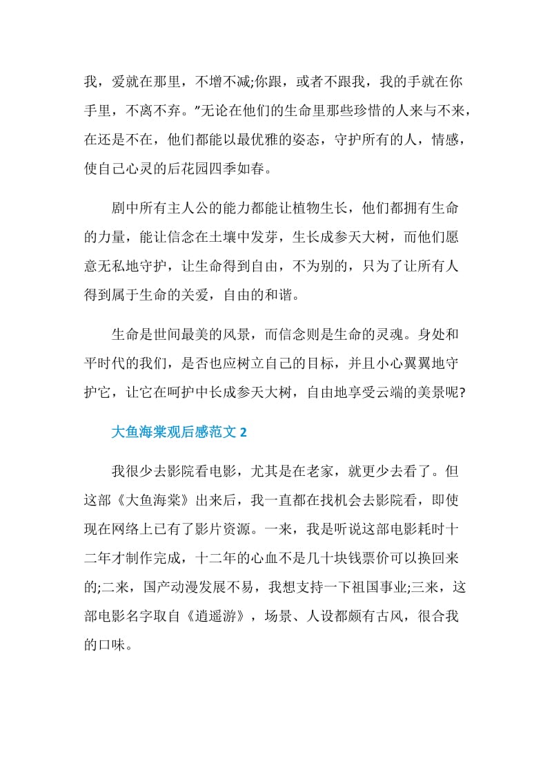 最新大鱼海棠观后感范文.doc_第2页