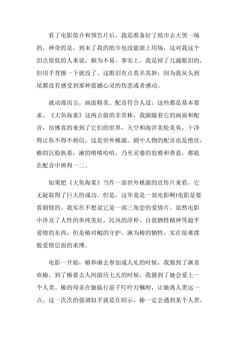 最新大鱼海棠观后感范文.doc_第3页