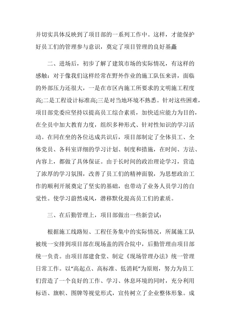 项目施工单位工作总结报告.doc_第2页