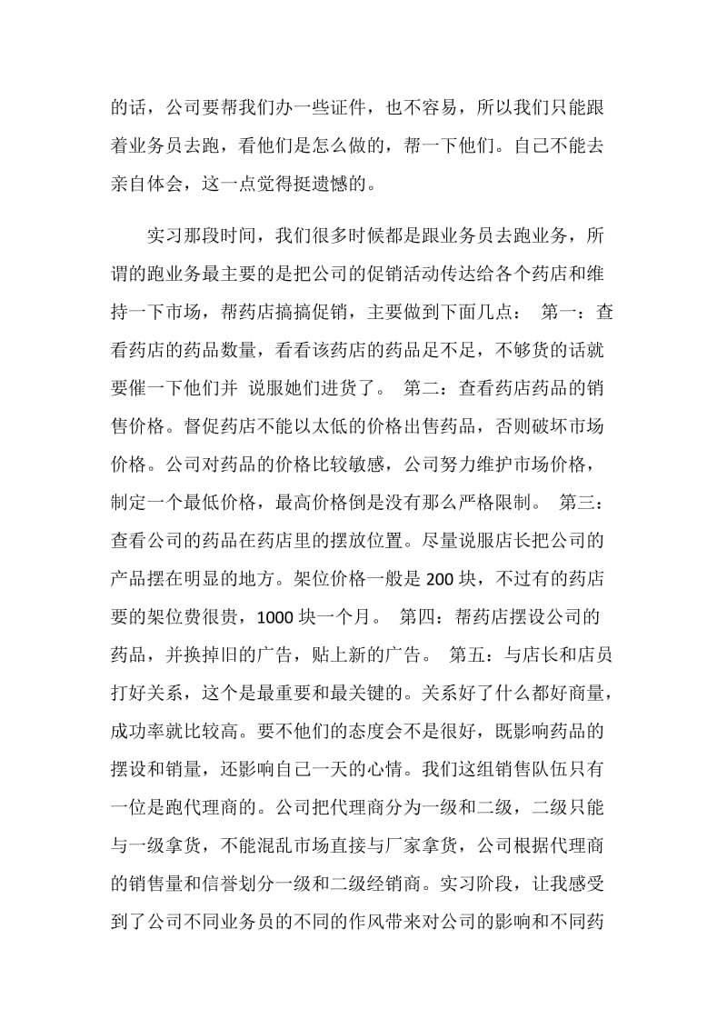 销售实习报告3000字.doc_第2页