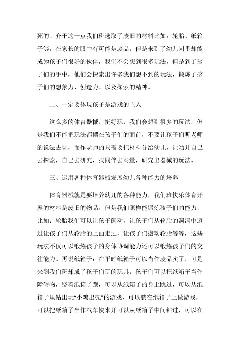 小班体育活动个人总结报告.doc_第2页