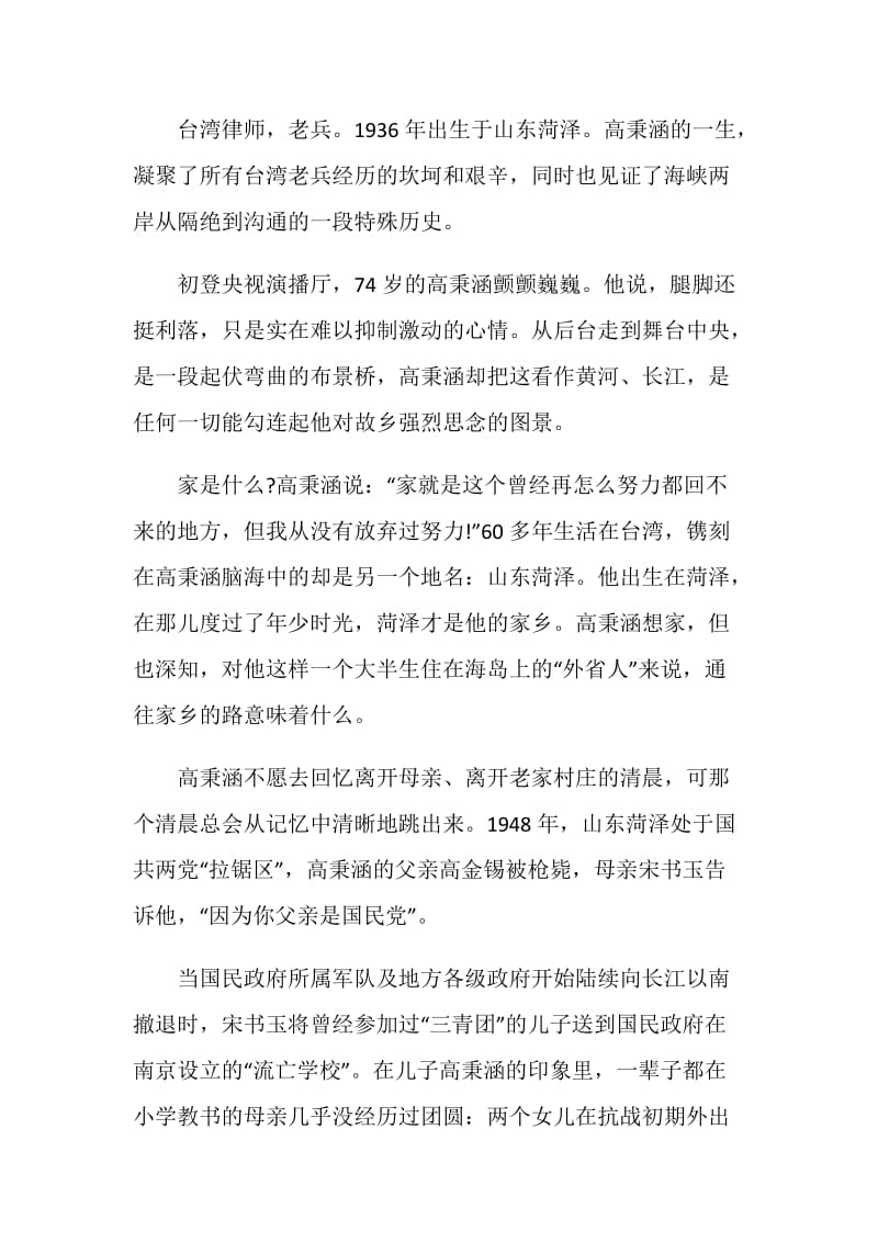 2021年感动中国人物观后感.doc_第3页