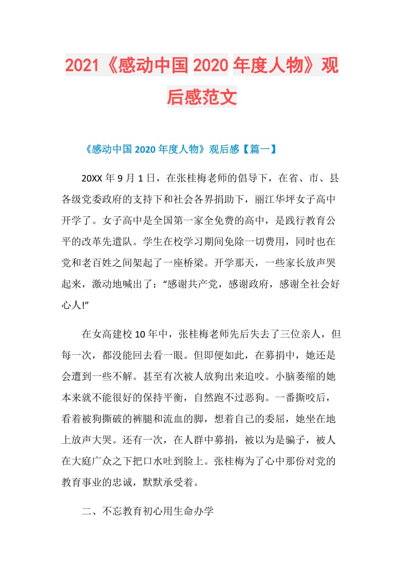 2021《感动中国2020年度人物》观后感范文.doc_第1页
