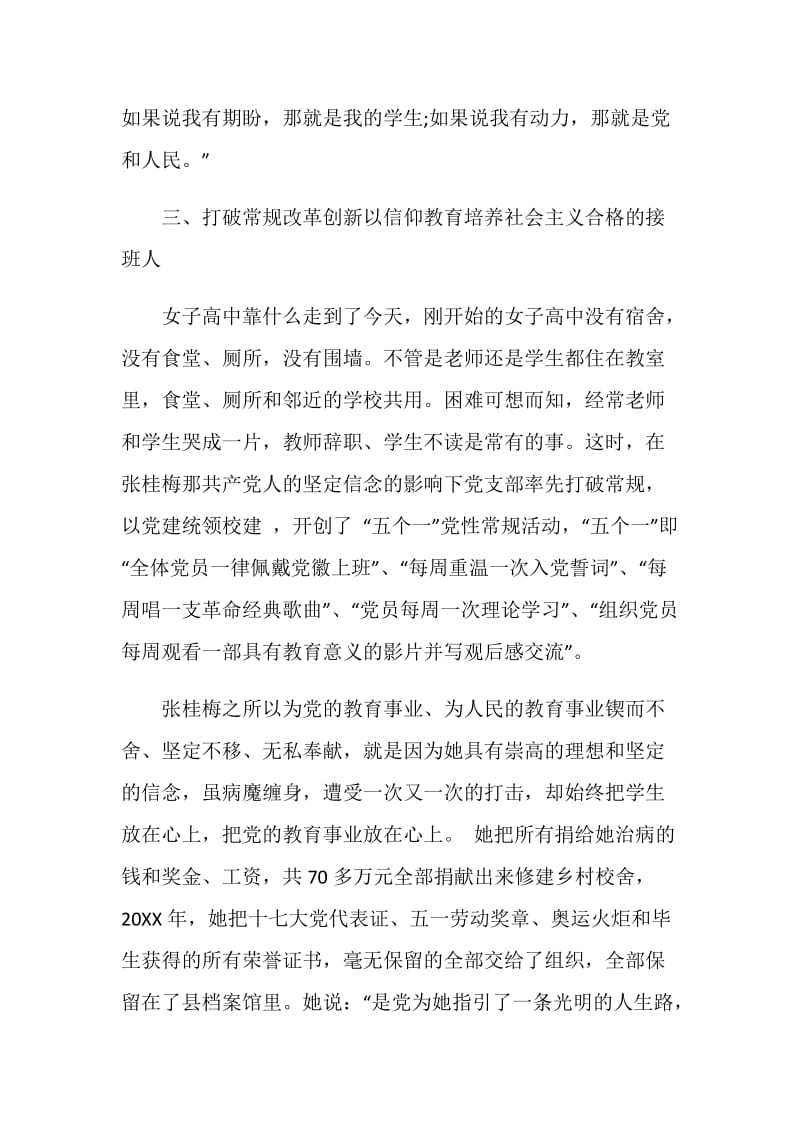 2021《感动中国2020年度人物》观后感范文.doc_第3页