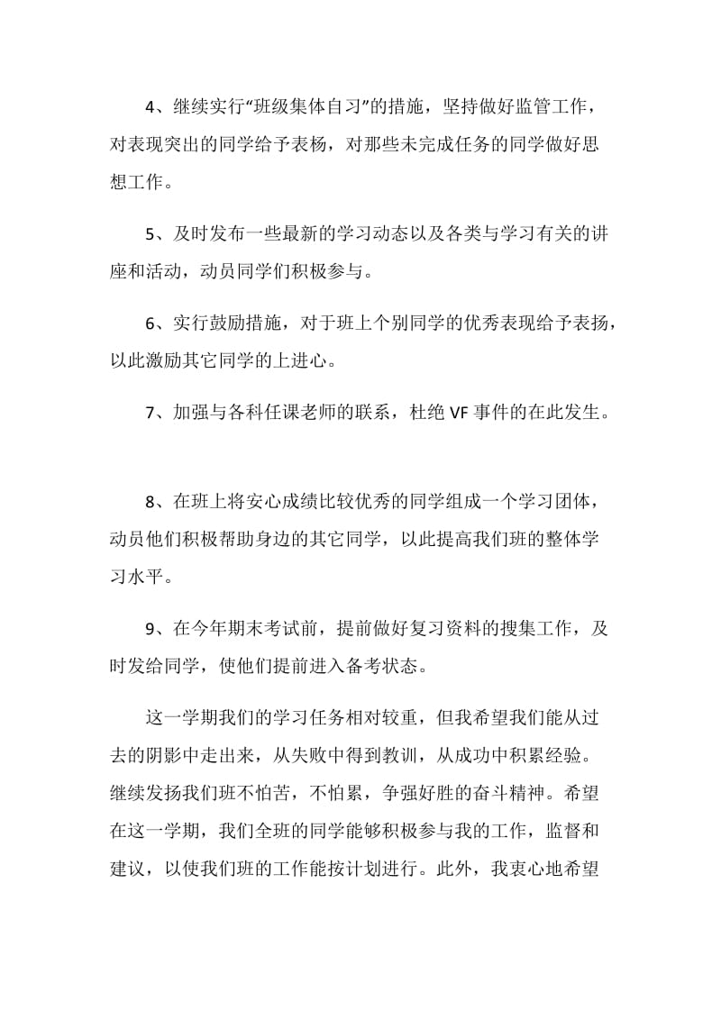 初中学习委员个人工作述职报告.doc_第2页