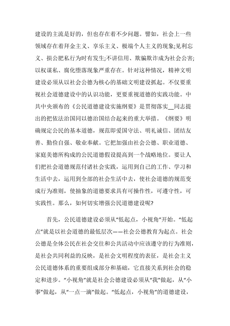 做一个有道德的人总结报告.doc_第2页