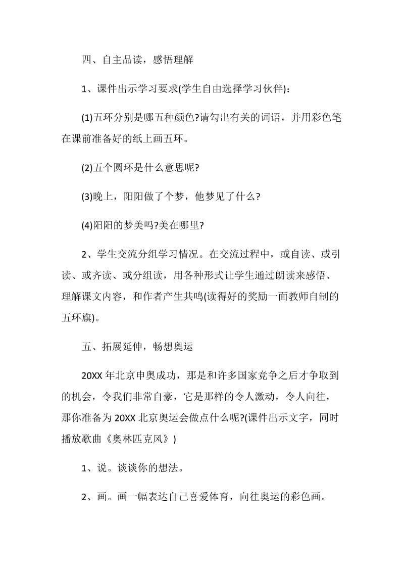《奥运五环》教学设计二.doc_第3页