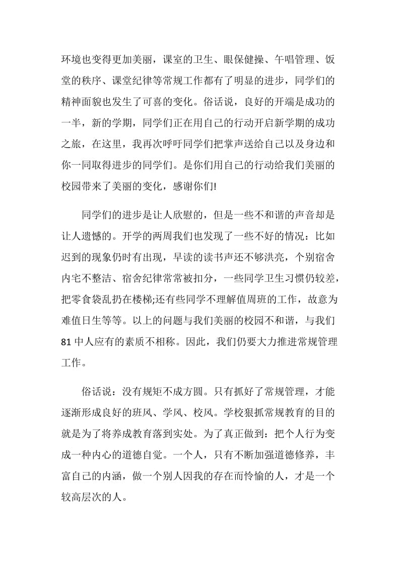 致辞讲话_春季开学国旗下讲话稿.doc_第2页