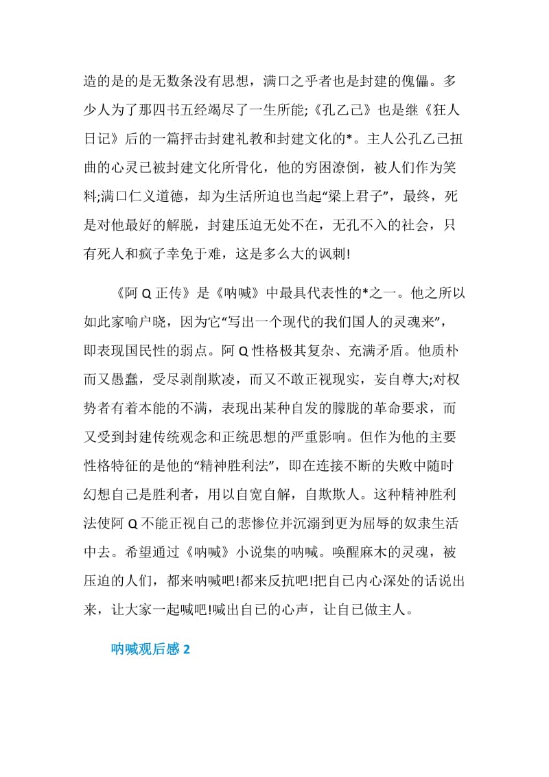 八年级的呐喊观后感.doc_第2页