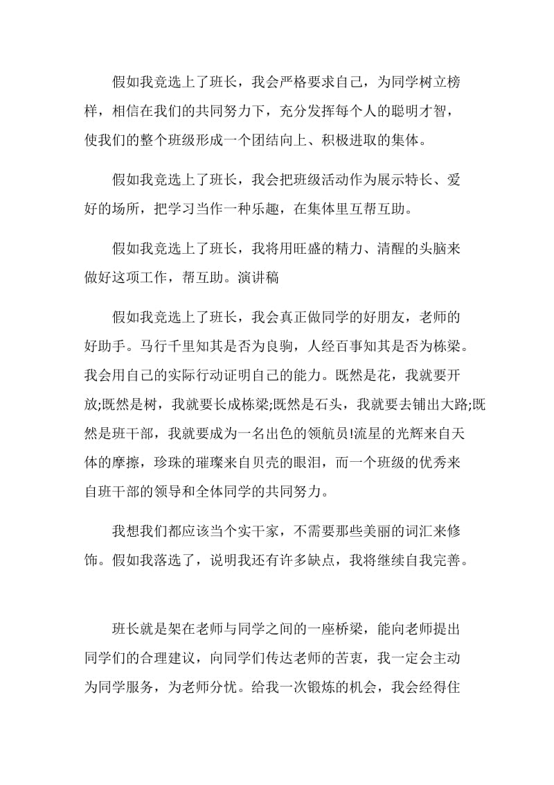 竞选班长发言开场白.doc_第2页