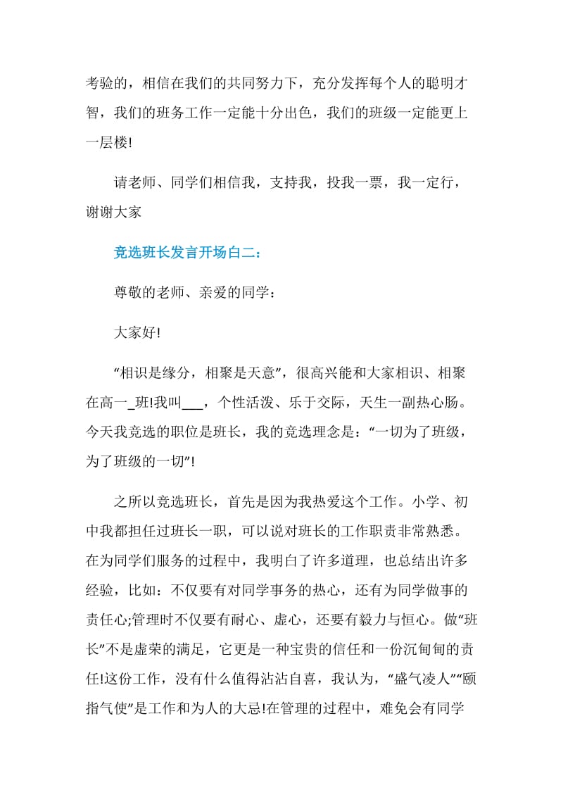 竞选班长发言开场白.doc_第3页