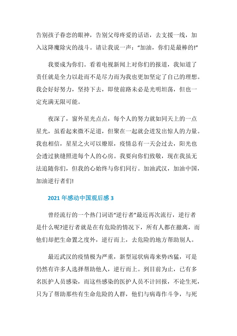 2021年感动中国观后感.doc_第3页