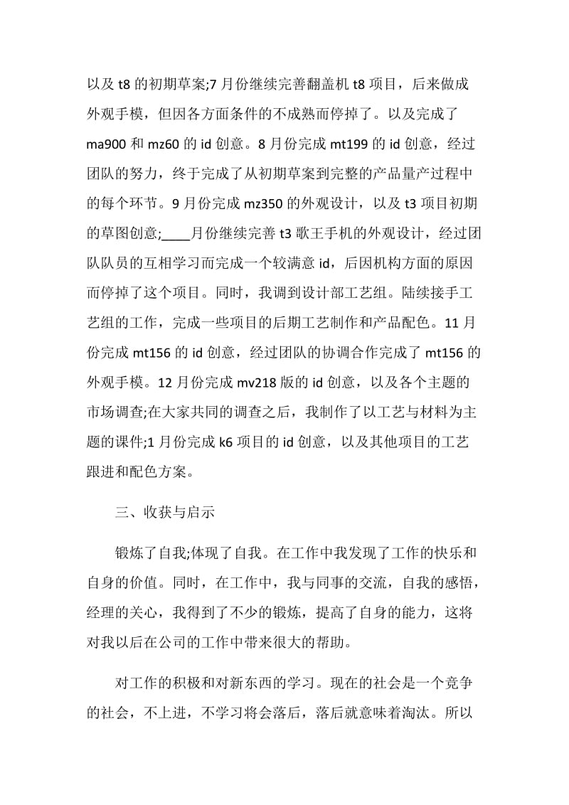 技术人员的个人工作述职报告.doc_第2页