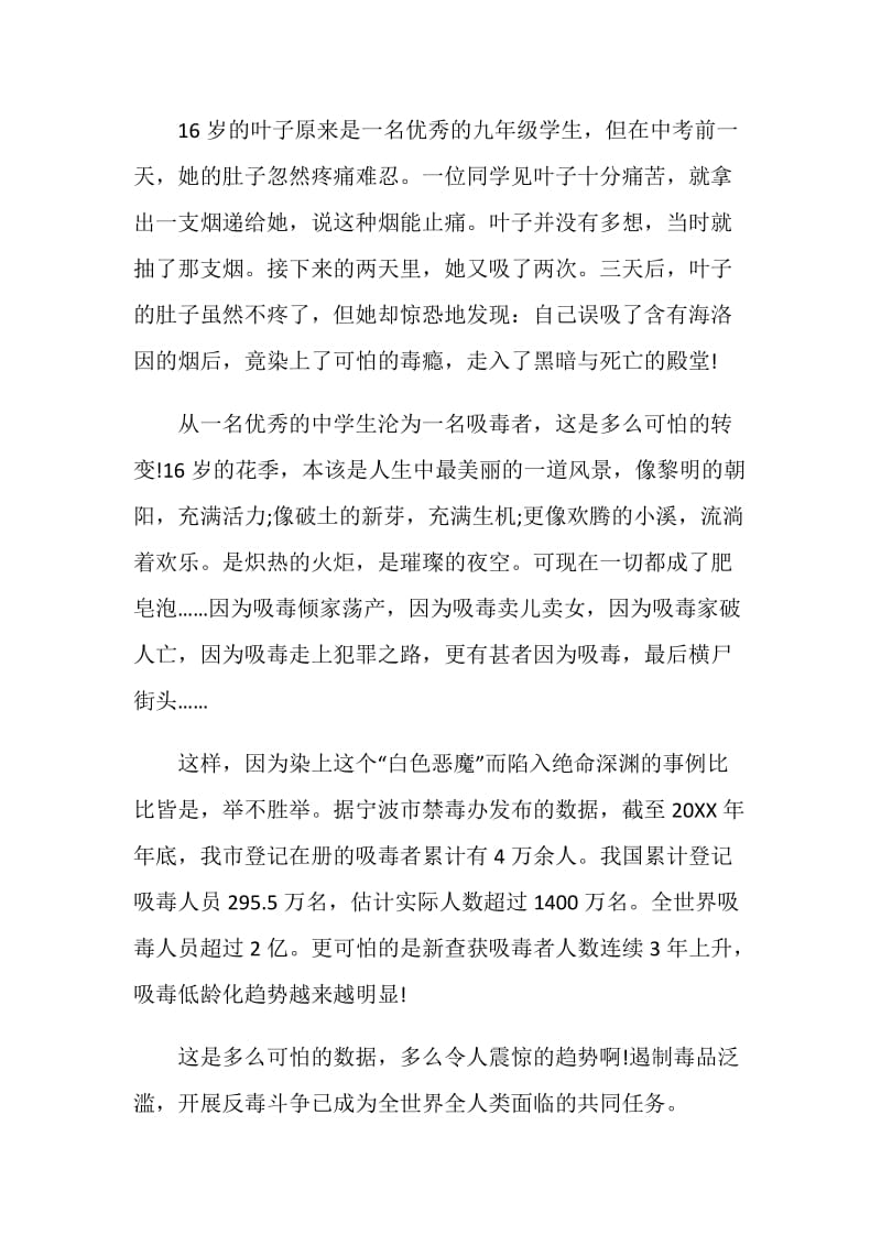 有关毒品的观后感范文初中生.doc_第3页