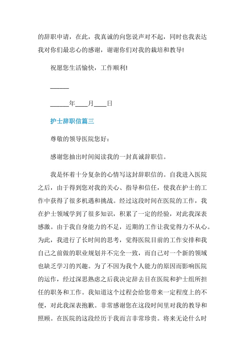 辞职信怎么写护士.doc_第3页