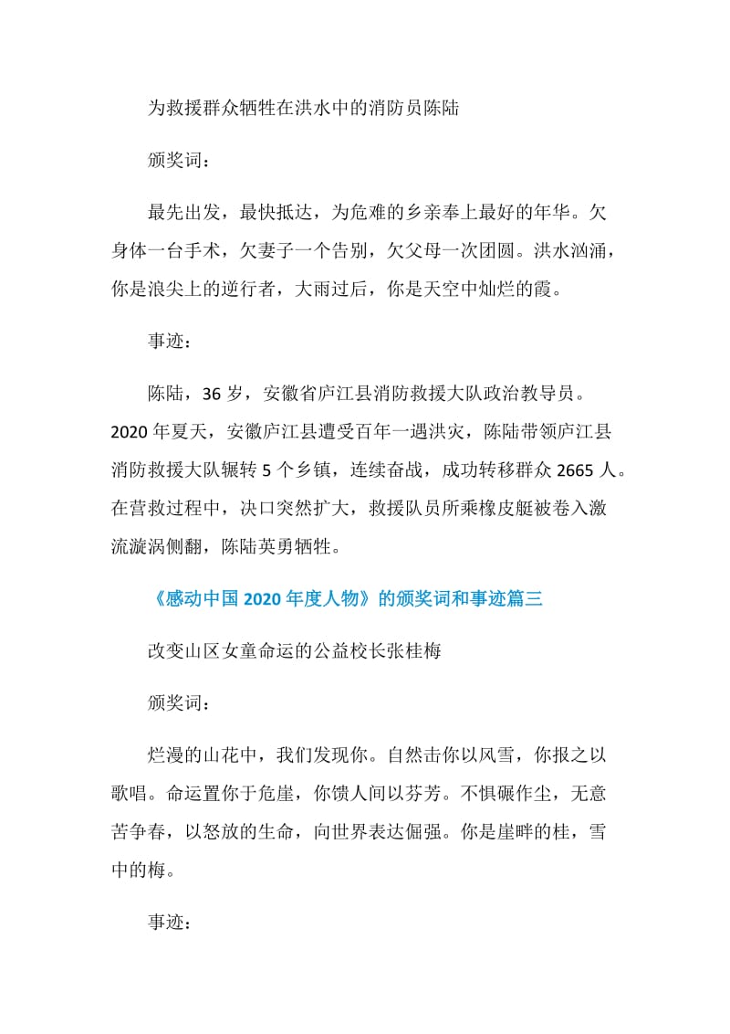 《感动中国2020年度人物》的颁奖词和事迹.doc_第2页