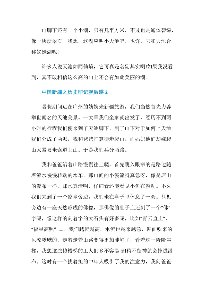 中国新疆之历史印记纪录片观后感.doc_第2页